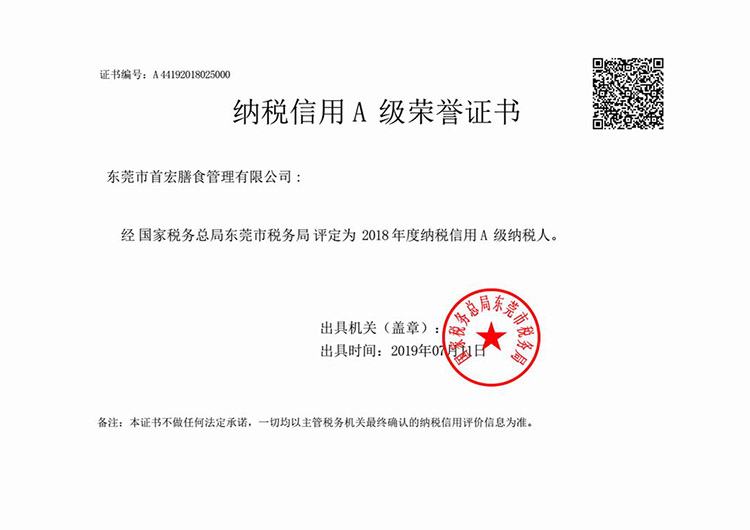 2.税务评级